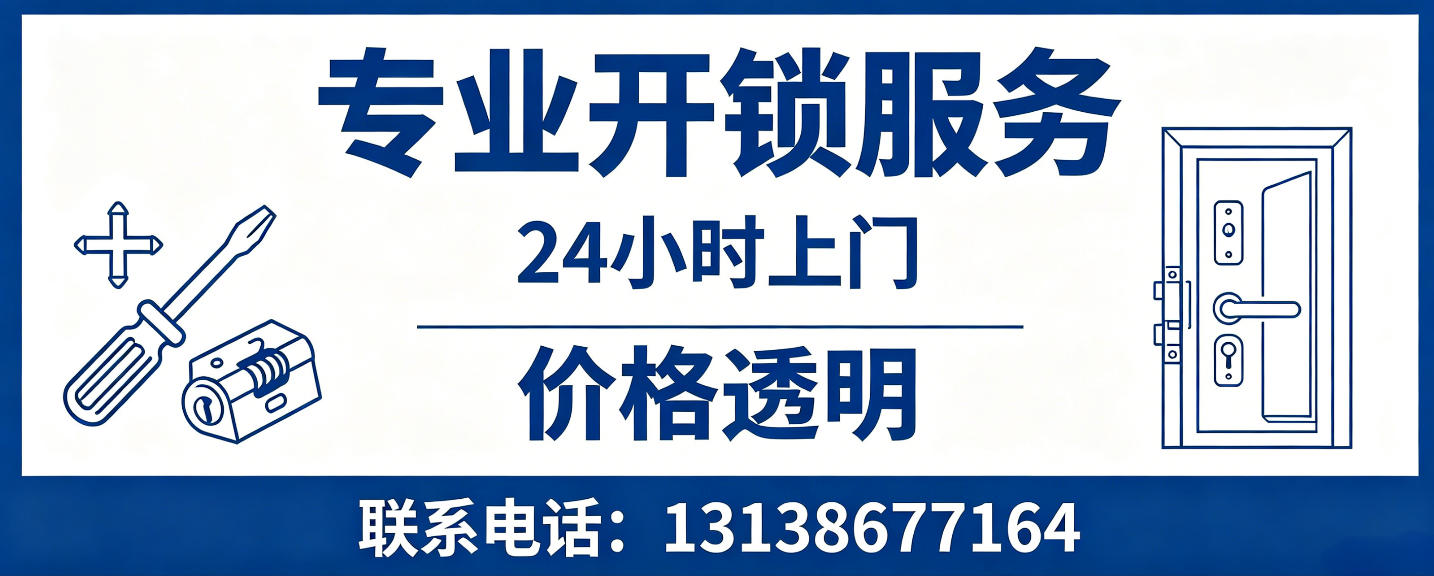 阳江 无损开锁换锁｜防盗门不破门开锁、C 级锁芯更换正规公司